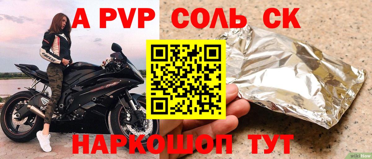 Рославль  что такое   Вход с VPN  Alpha-PVP Соль  A PVP 