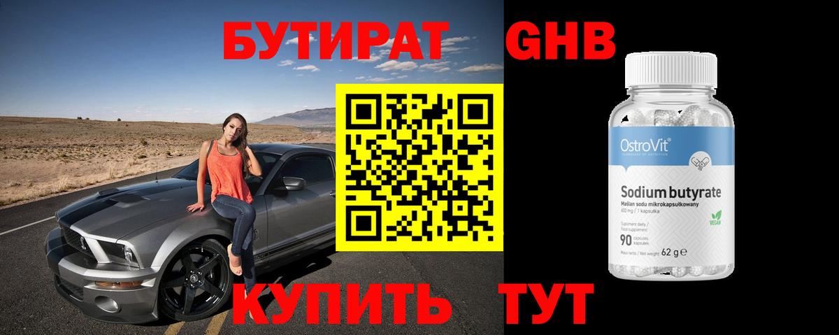 Бутират BDO Рославль