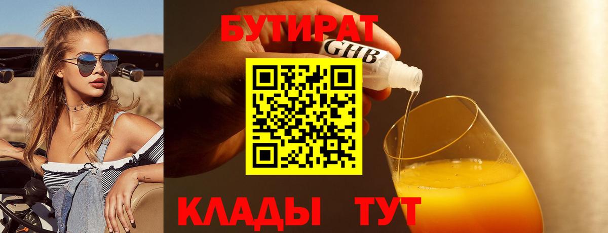 БУТИРАТ BDO 33%  Вход с VPN  Рославль 
