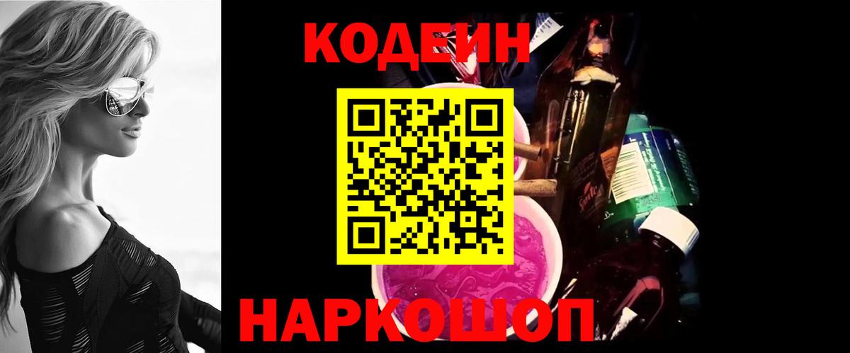 Рославль  Кодеин Purple Drank  Вход с VPN 