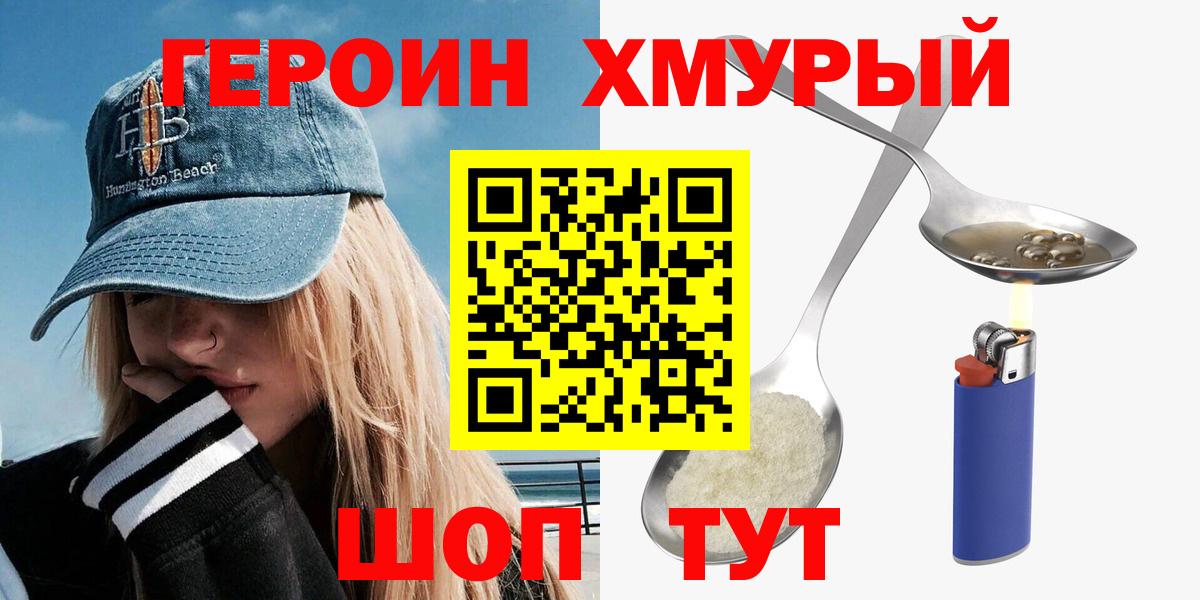 Героин  ГЕРОИН афганец  Вход с VPN  Рославль 