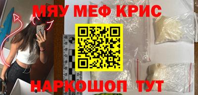 мяу мяу кристалл Партизанск