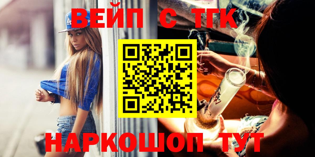 Дистиллят ТГК вейп  Вход с VPN  ТГК вейп  Рославль 